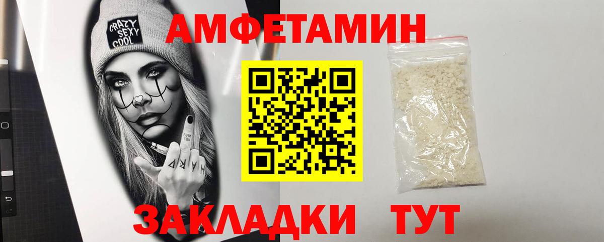 Amphetamine  АМФ Розовый  Вход с VPN  Углич 