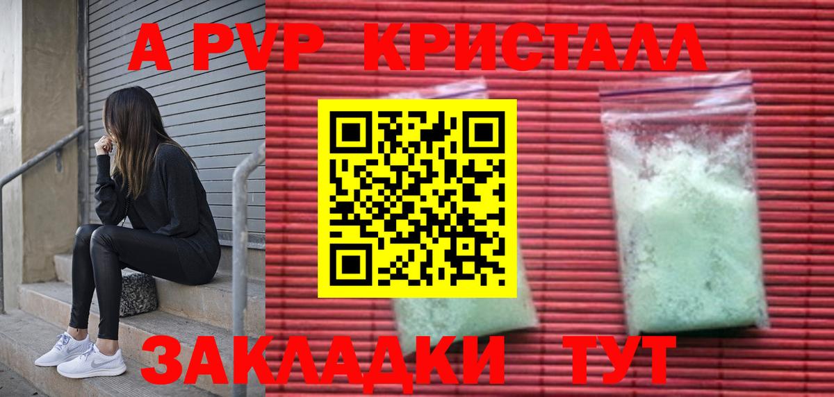 купить наркоту  А ПВП мука  Вход с VPN  A-PVP СК  Углич 