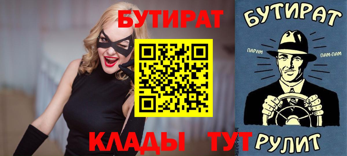 БУТИРАТ BDO  Бутират  Углич  Вход с VPN 