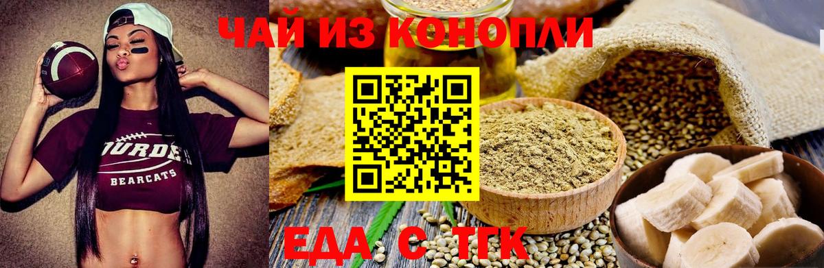 Еда ТГК конопля Углич