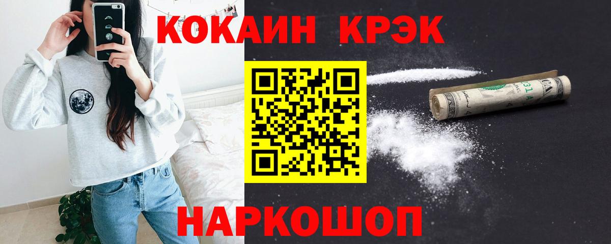 Кокаин Fish Scale  Вход с VPN  Углич  Cocaine Эквадор 