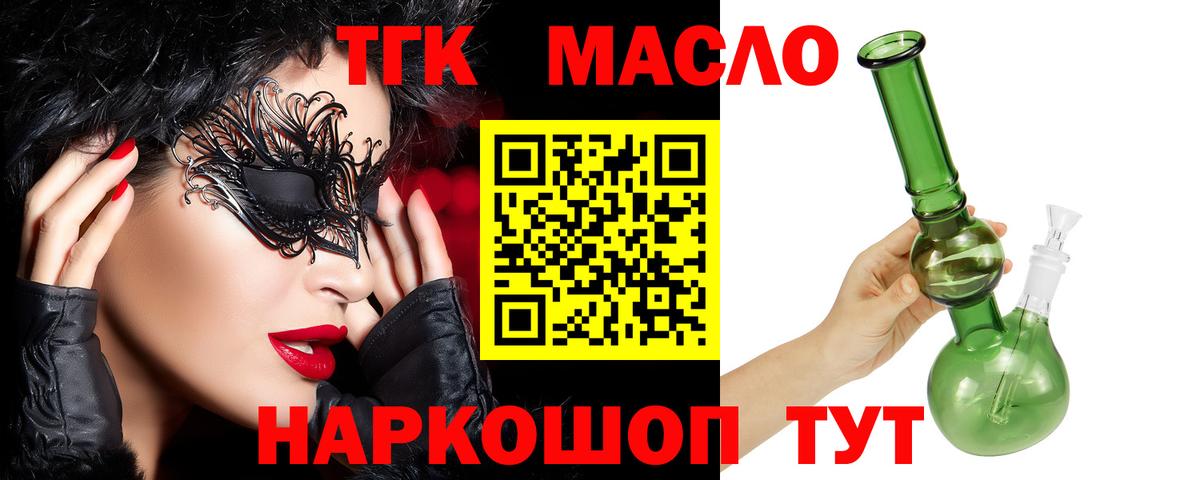 ТГК жижа  Вход с VPN  Углич 